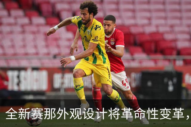 全新赛那外观设计将革命性变革，未来定位愈加鲜明