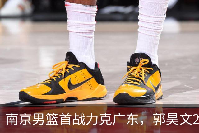 南京男篮首战力克广东，郭昊文23分成关键之星
